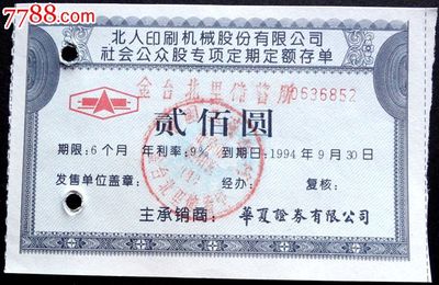 北人印刷机械股份有限公司