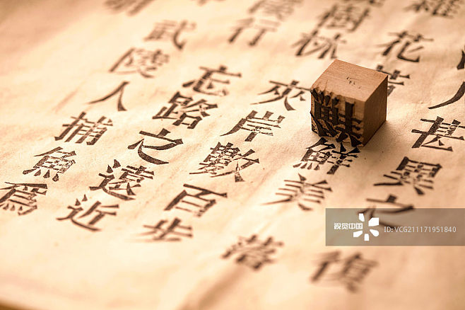 如何制作活字印刷印章纸