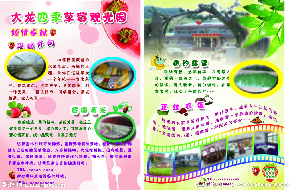 草莓广告词