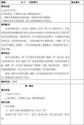 花的勇气教学设计