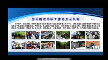 路政企业宣传