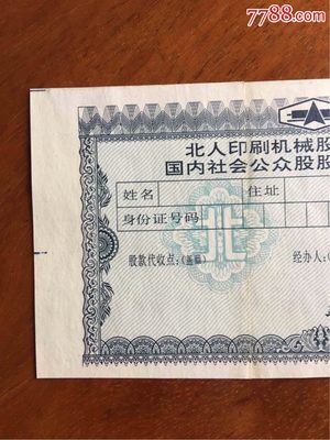 北人印刷机械股份有限公司
