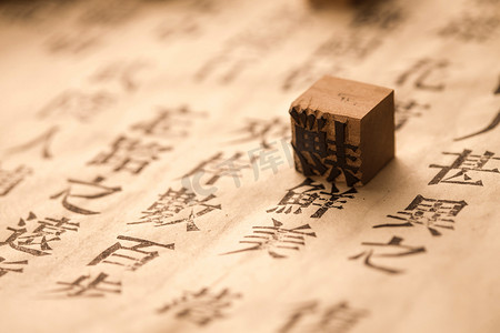 如何制作活字印刷印章纸