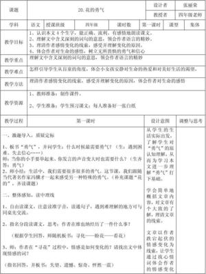 花的勇气教学设计