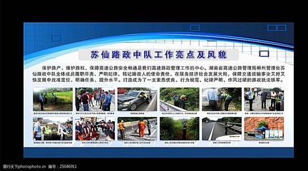 路政企业宣传