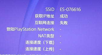 ps4nat类型怎么改