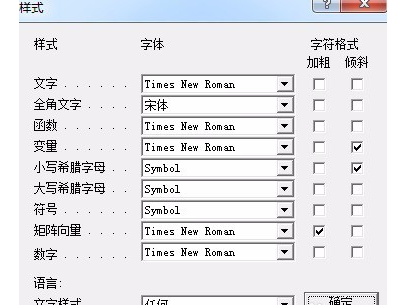 印刷体公式用什么字体