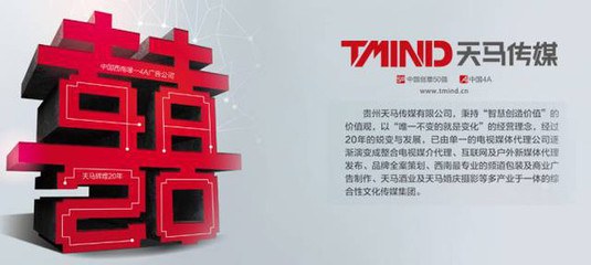 贵州天马广告公司