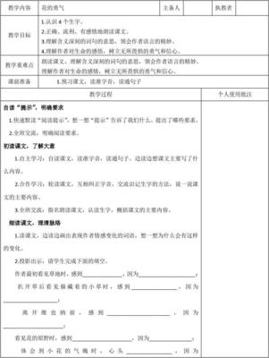 花的勇气教学设计