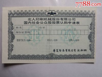 北人印刷机械股份有限公司