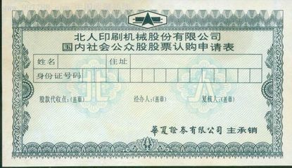 北人印刷机械股份有限公司
