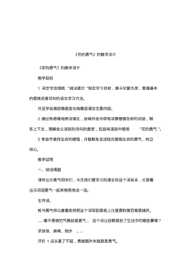 花的勇气教学设计