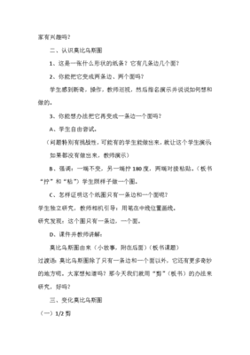 神奇的莫比乌斯圈教学设计