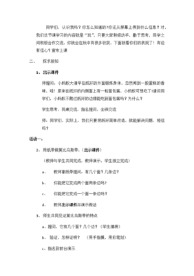 神奇的莫比乌斯圈教学设计
