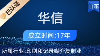 临沂热升华印刷厂怎么样