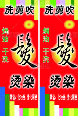 理发店广告牌