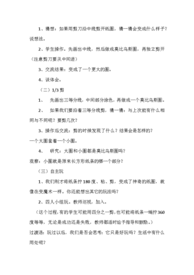 神奇的莫比乌斯圈教学设计