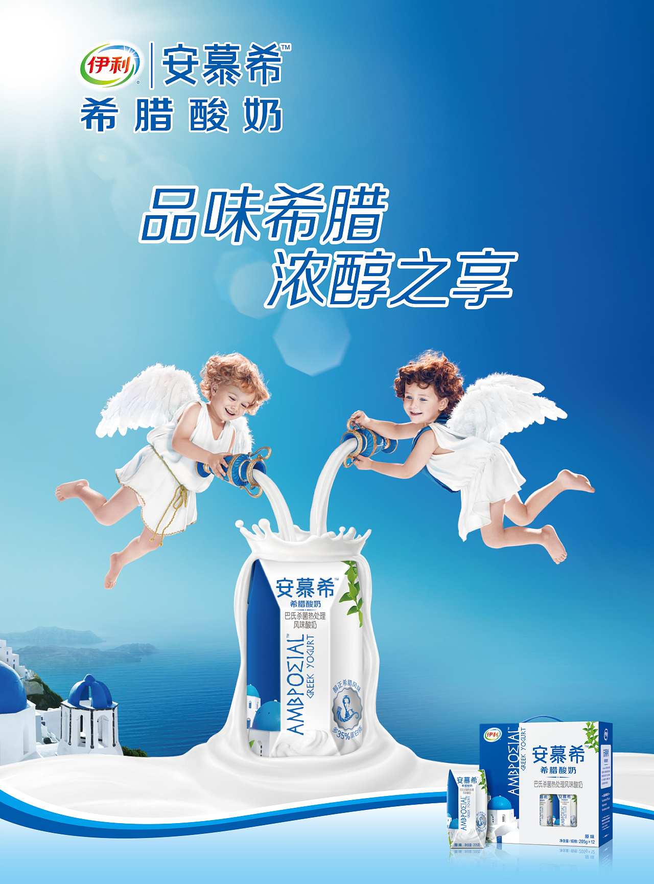 安慕希酸奶广告
