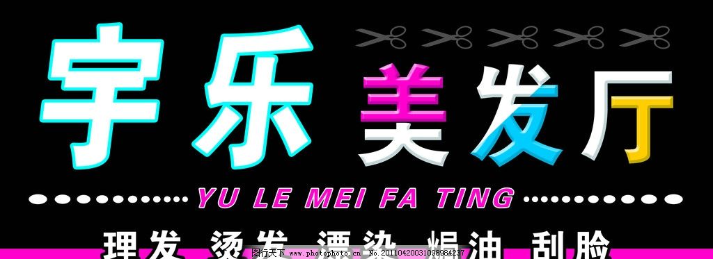 理发店广告牌