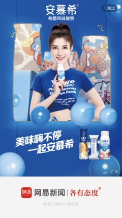 安慕希酸奶广告