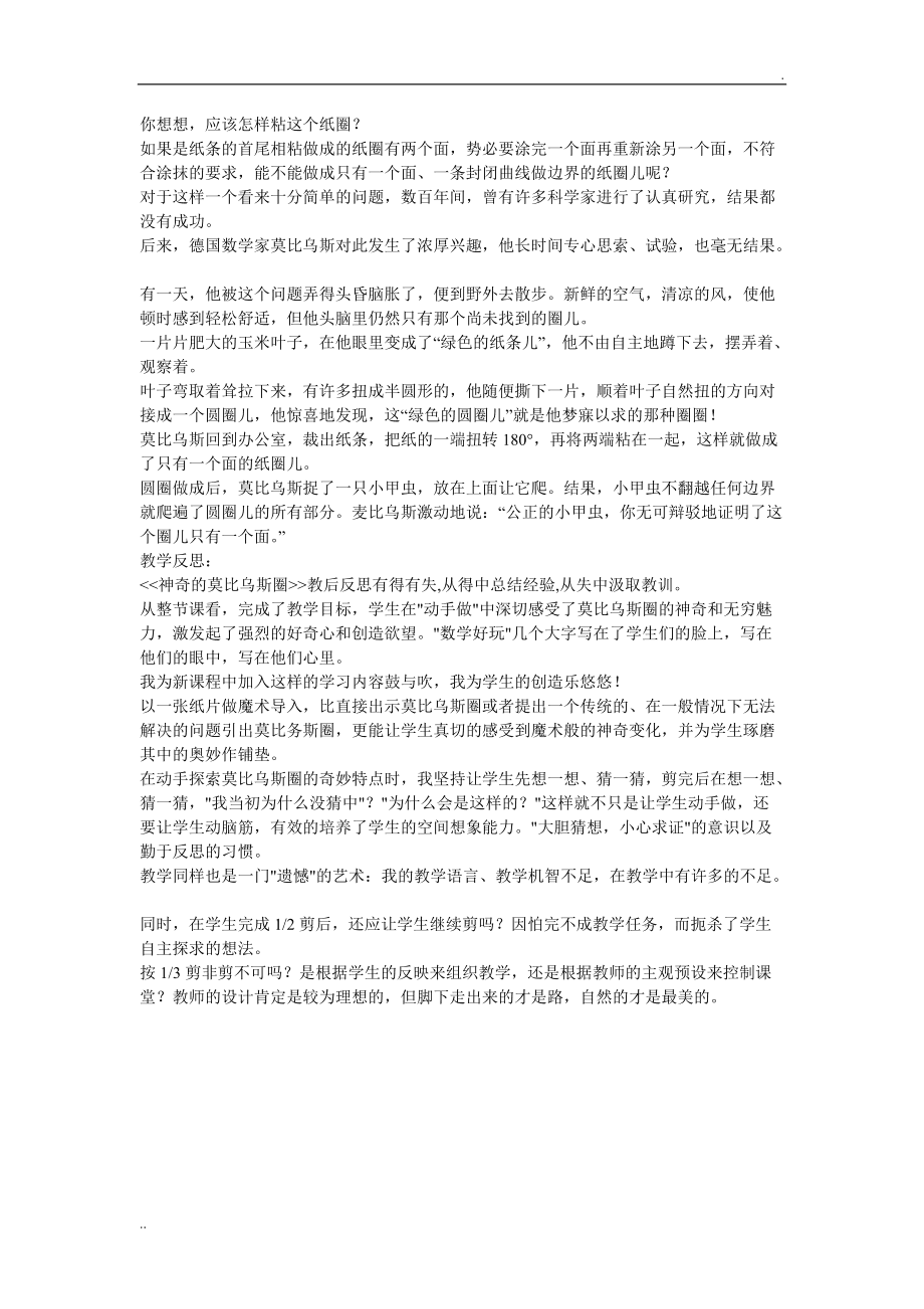 神奇的莫比乌斯圈教学设计