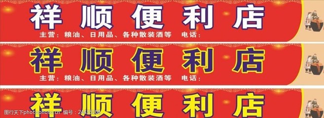 便利店喷绘什么颜色