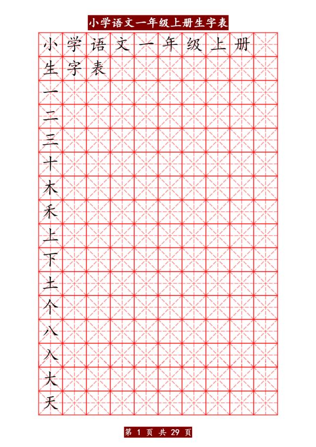 word印刷体怎么打印
