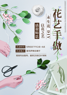 花艺海报