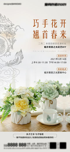 花艺海报