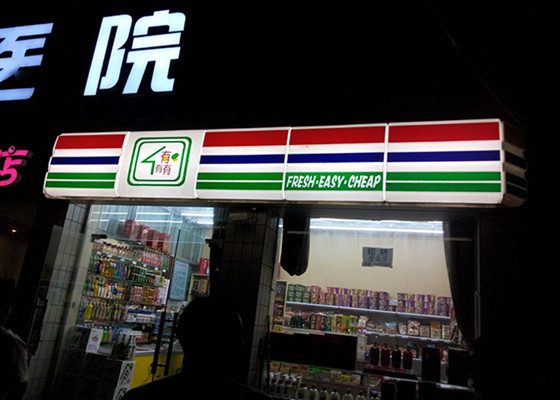 便利店喷绘什么颜色