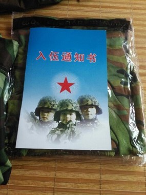 入伍通知书哪里有印刷纸