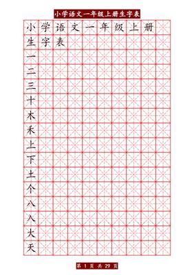 word印刷体怎么打印