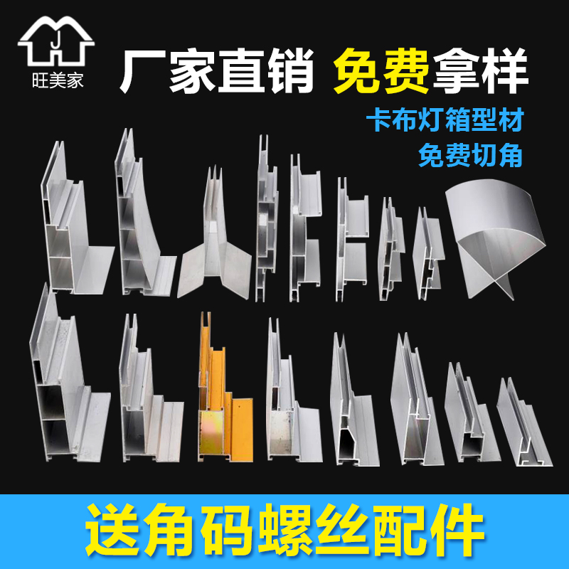 广告灯箱型材