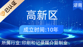 湘潭学报印刷厂怎么样