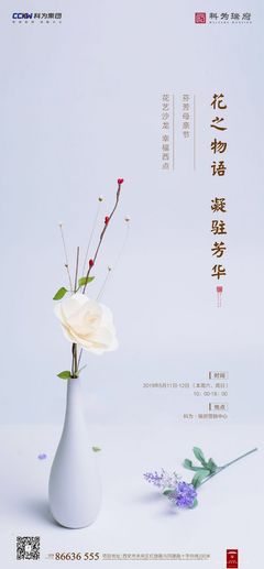 花艺海报