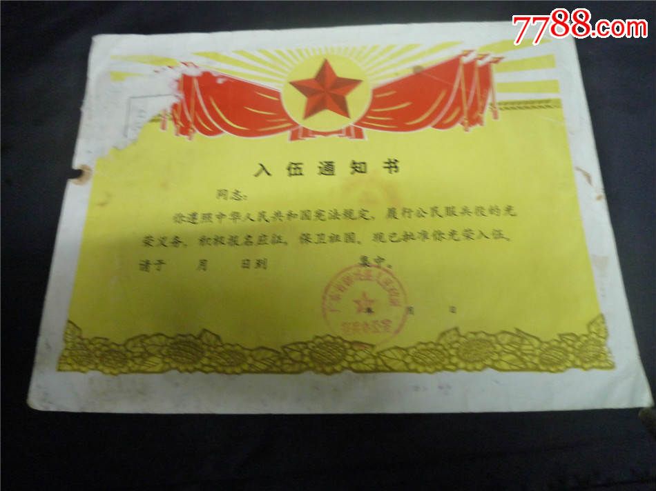 入伍通知书哪里有印刷纸