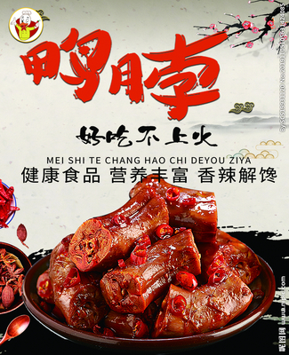 好吃不上火是什么广告