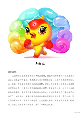 班级吉祥物设计