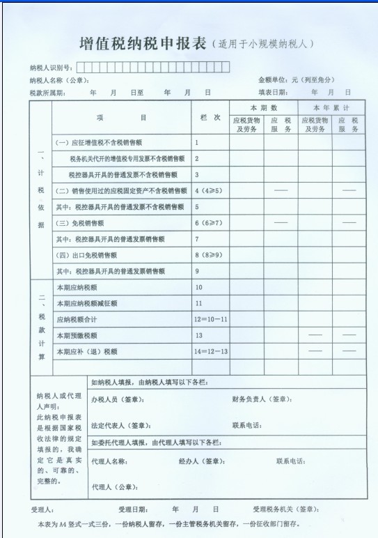 印刷厂怎么纳税