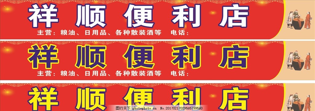 便利店喷绘什么颜色