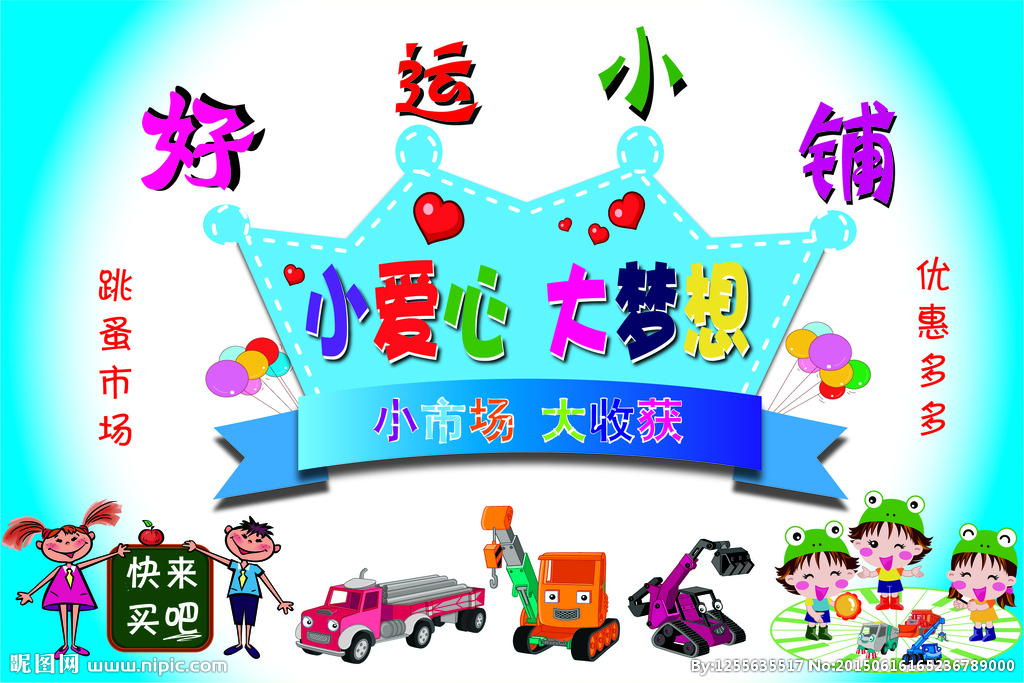 跳蚤市场广告标语