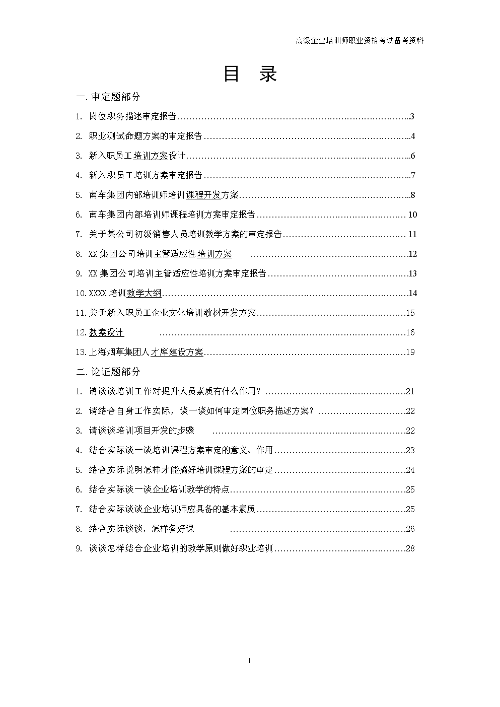 新入职建筑设计岗位怎么样