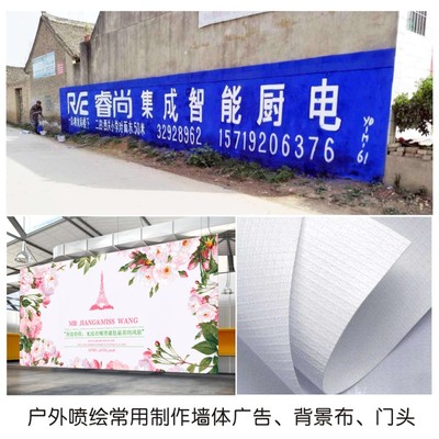 喷绘用哪些布