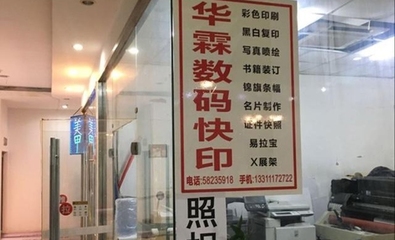 复印写真喷绘怎么样