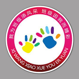 设计幼儿园标志图片