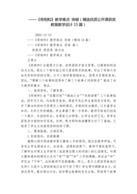 将相和教学设计公开课
