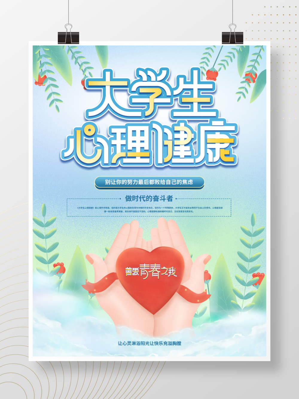 心理健康海报图片手绘