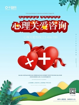 心理健康海报图片手绘