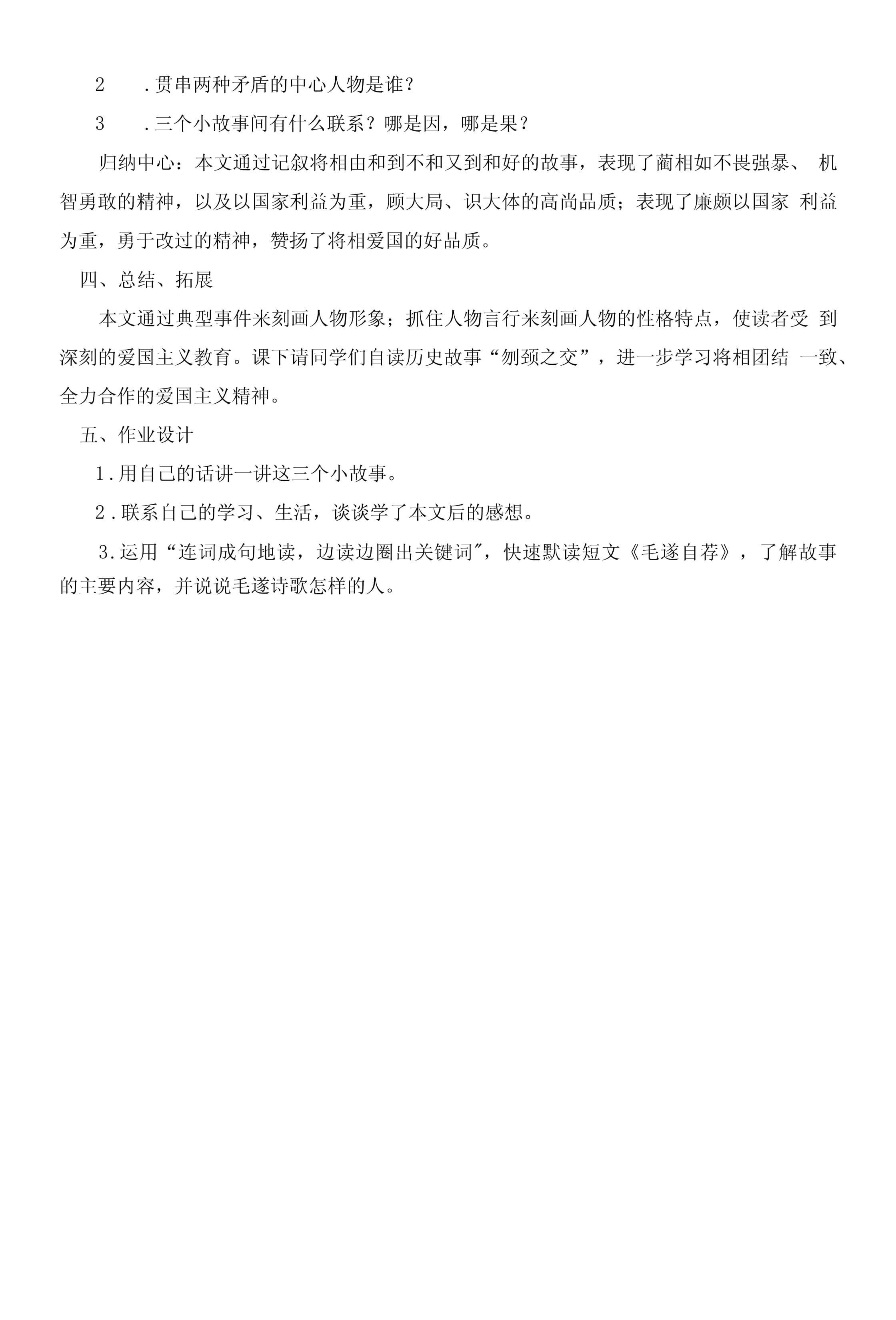 将相和教学设计公开课