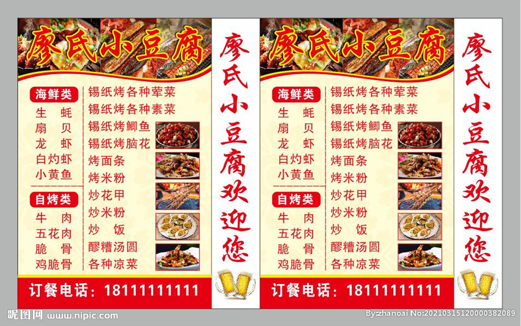 烧烤店灯箱
